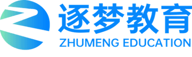逐梦教育 ZHUMENG EDUCATION