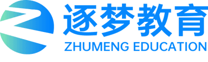 逐梦教育 ZHUMENG EDUCATION